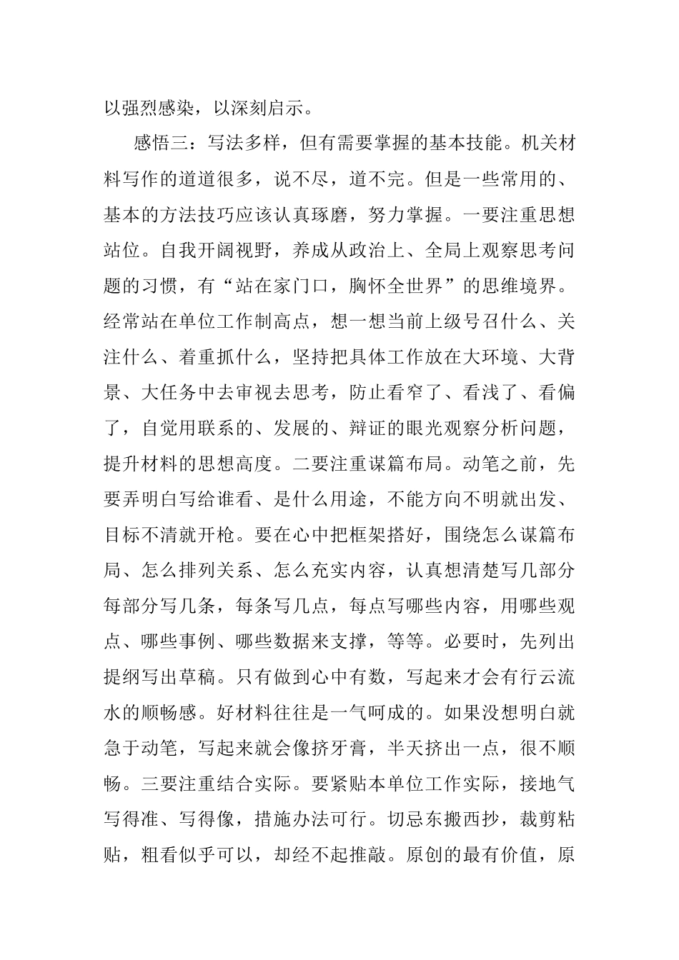 机关干部公文写作四悟.docx_第3页