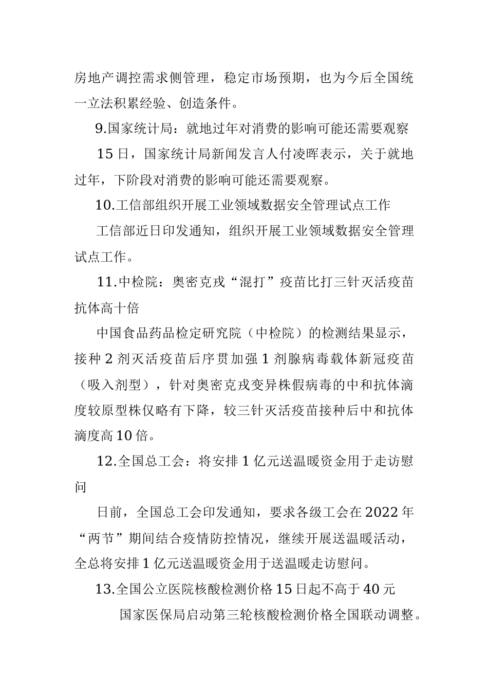 每日读报（2021年12月16日）.docx_第3页