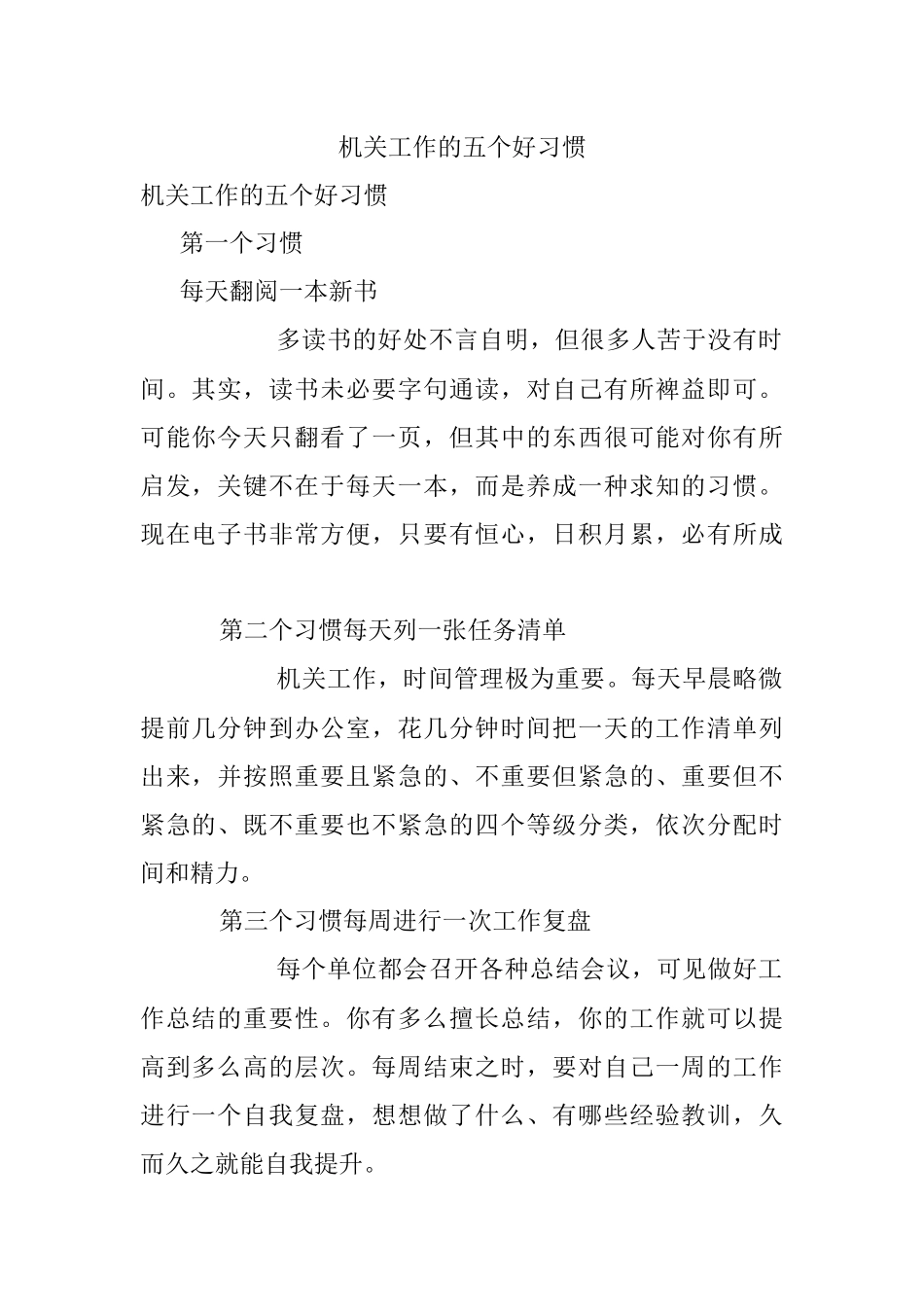 机关工作的五个好习惯.docx_第1页