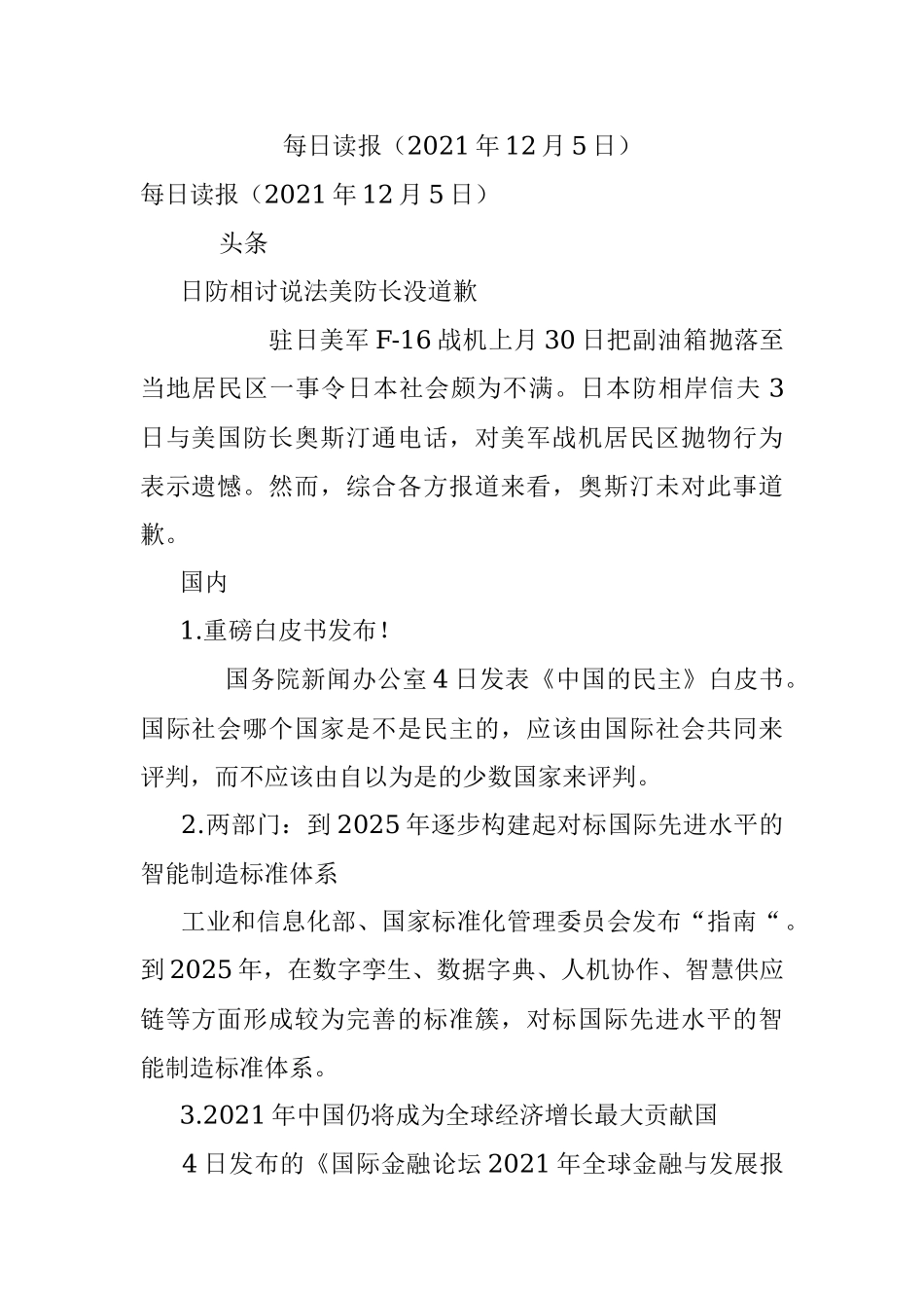 每日读报（2021年12月5日）.docx_第1页