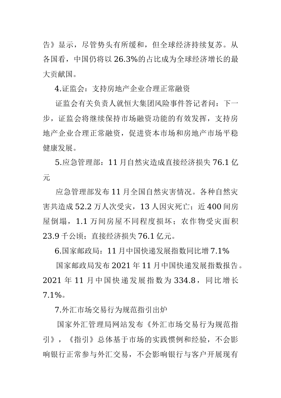 每日读报（2021年12月5日）.docx_第2页