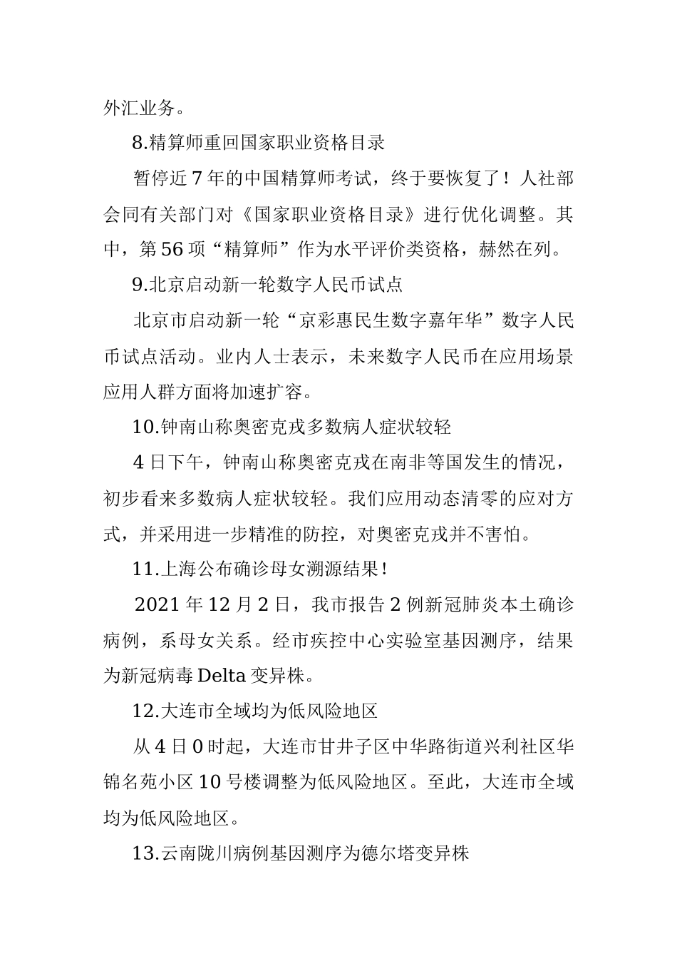 每日读报（2021年12月5日）.docx_第3页