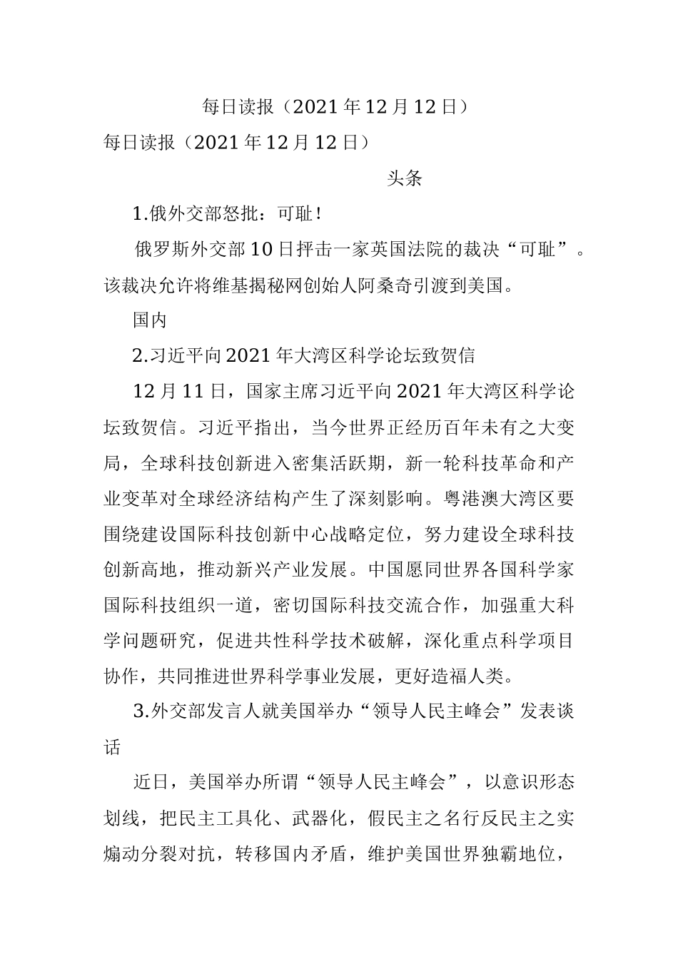 每日读报（2021年12月12日）.docx_第1页