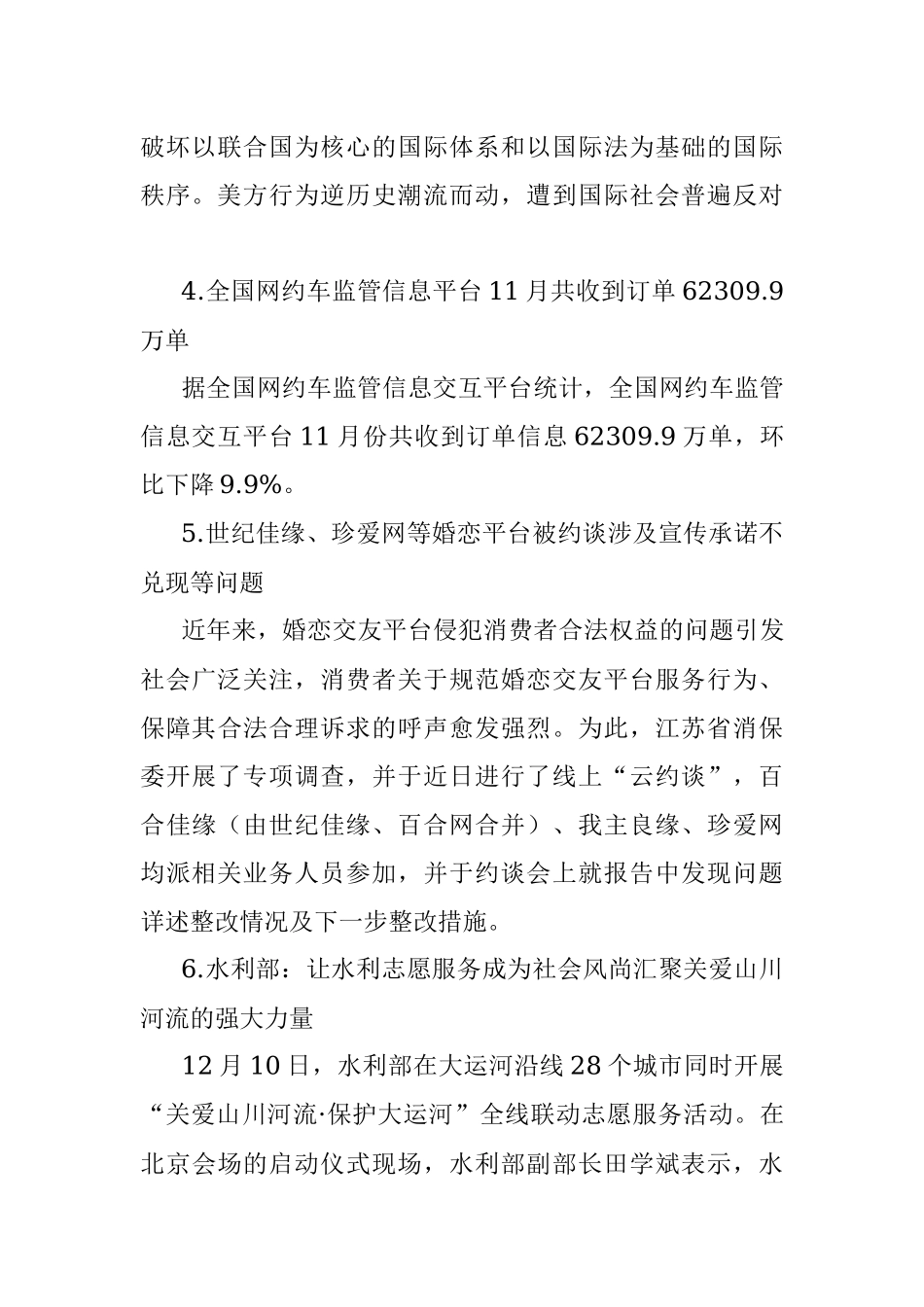 每日读报（2021年12月12日）.docx_第2页