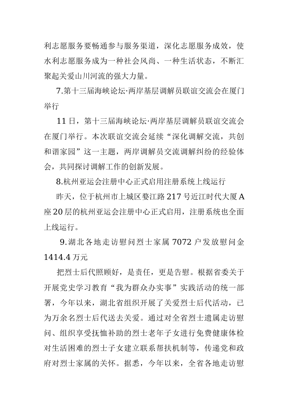 每日读报（2021年12月12日）.docx_第3页