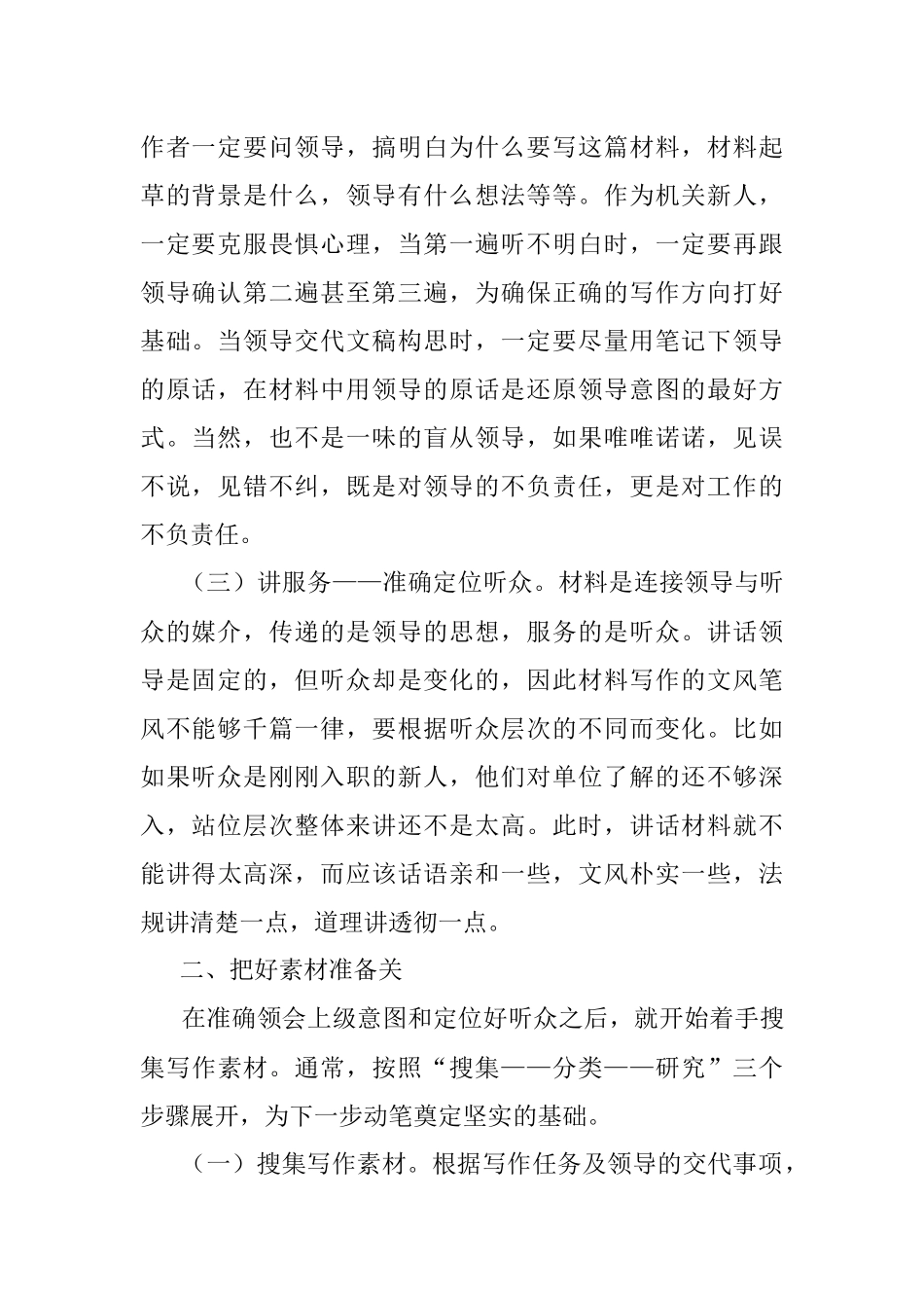 机关新人如何写好领导讲话稿.docx_第2页