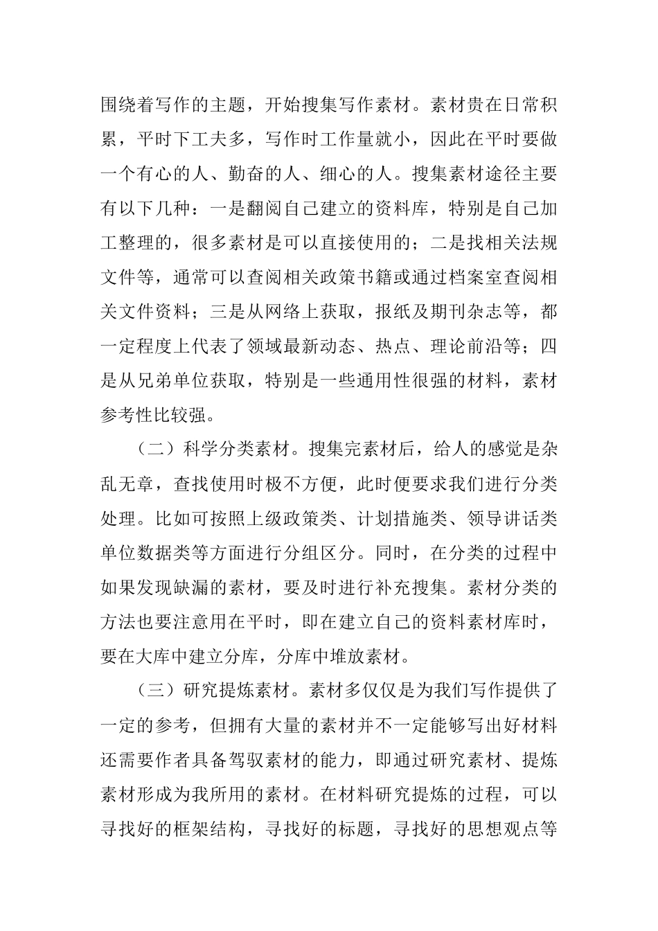 机关新人如何写好领导讲话稿.docx_第3页