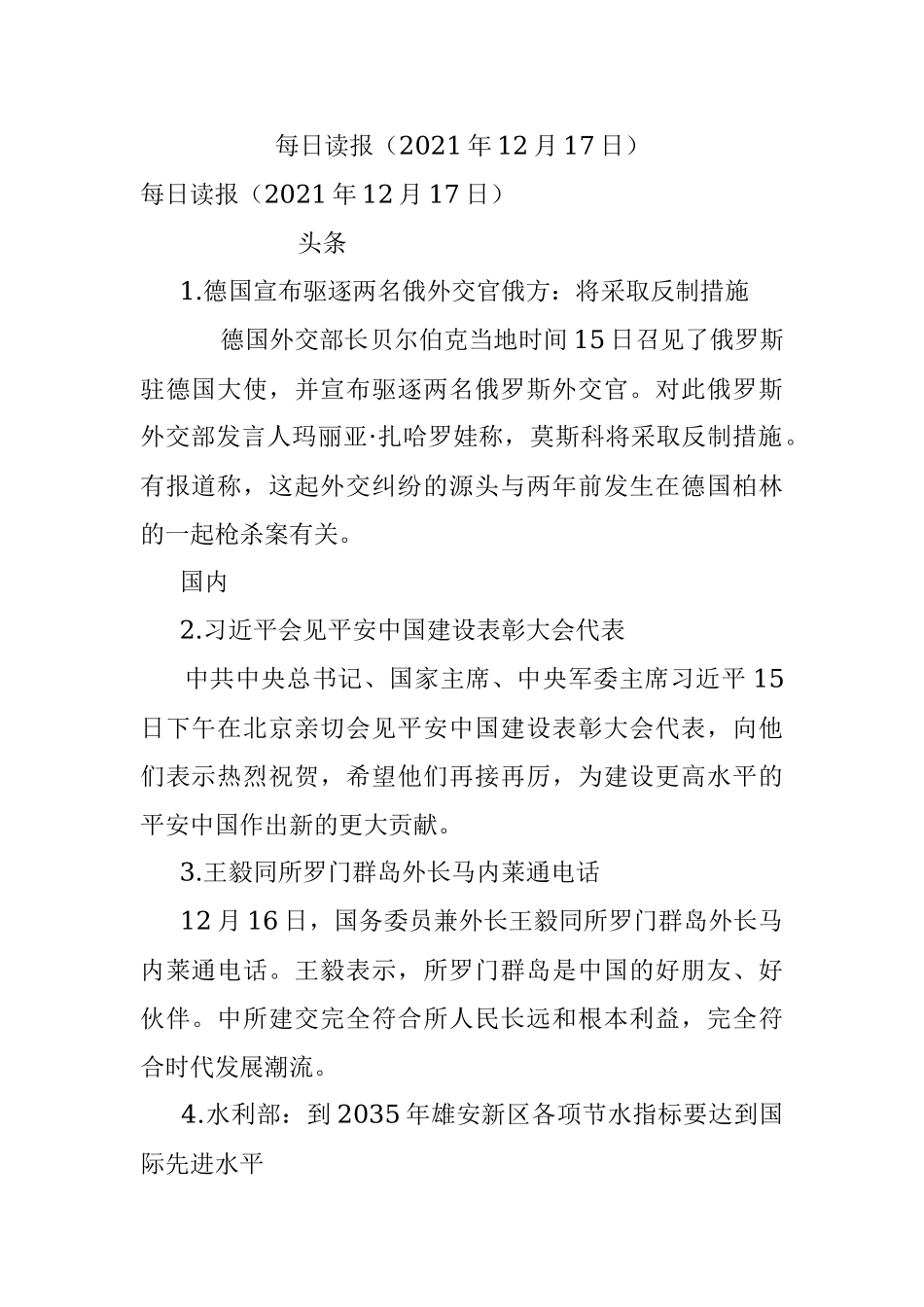 每日读报（2021年12月17日）.docx_第1页