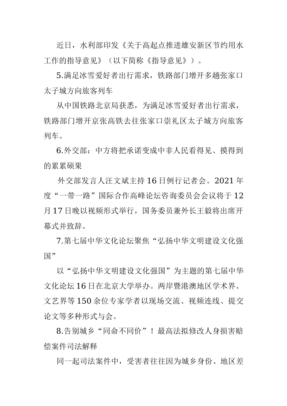 每日读报（2021年12月17日）.docx_第2页