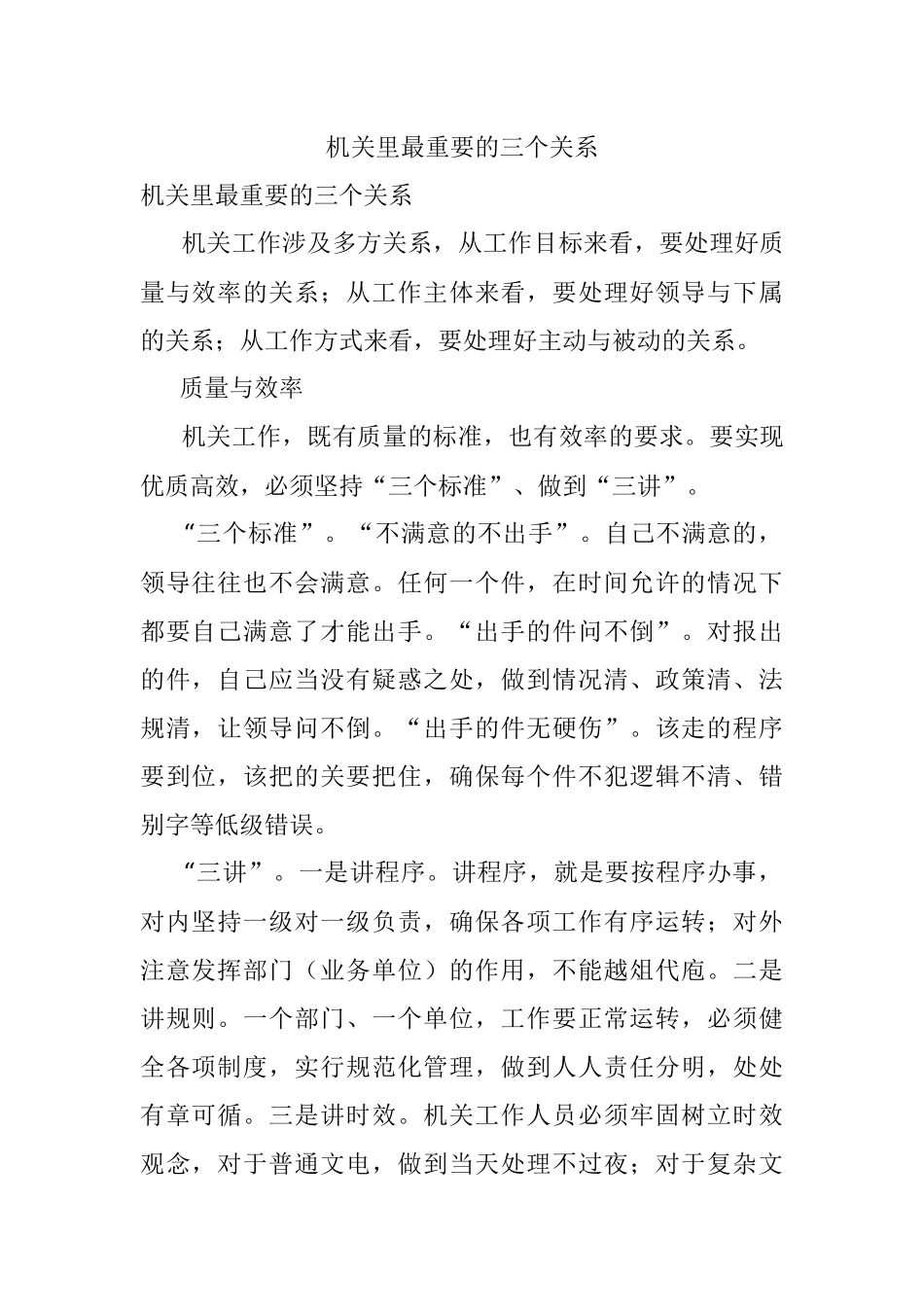 机关里最重要的三个关系.docx_第1页
