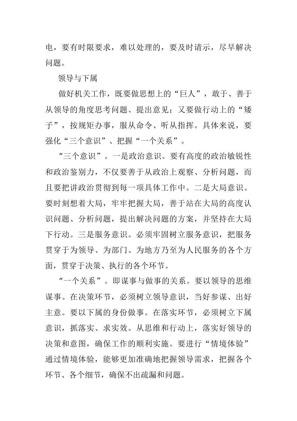 机关里最重要的三个关系.docx_第2页