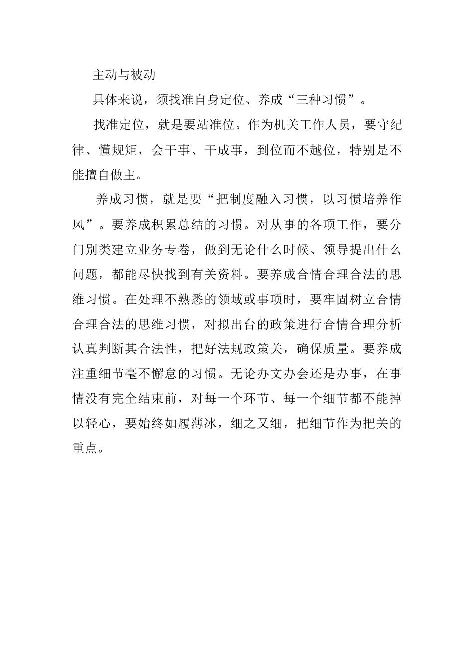 机关里最重要的三个关系.docx_第3页