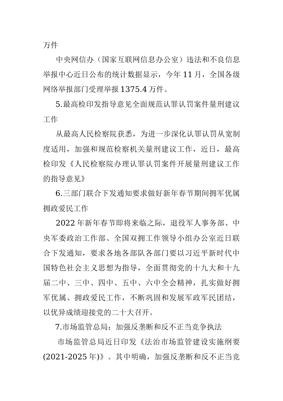 每日读报（2021年12月21日）.docx_第2页