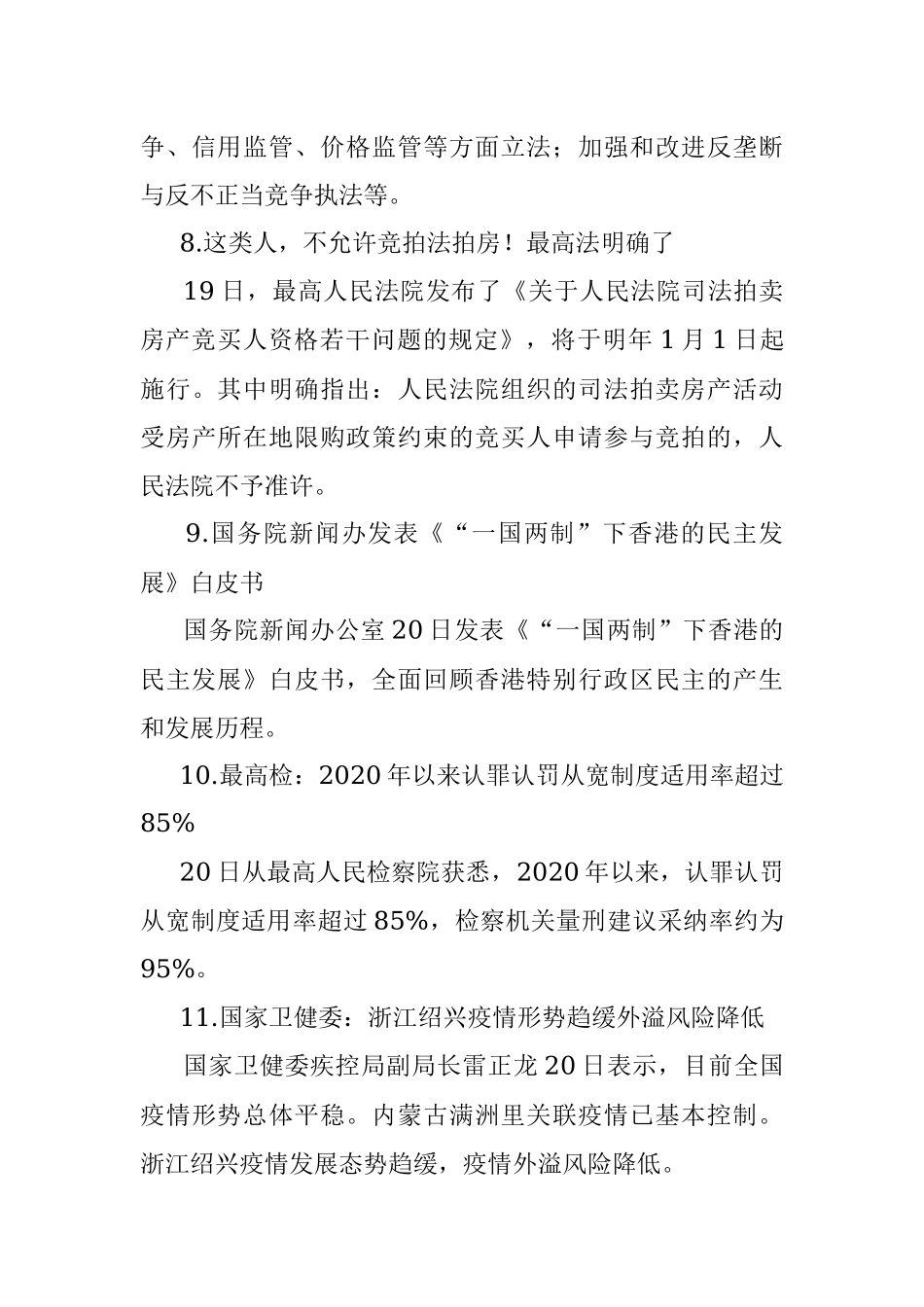 每日读报（2021年12月21日）.docx_第3页