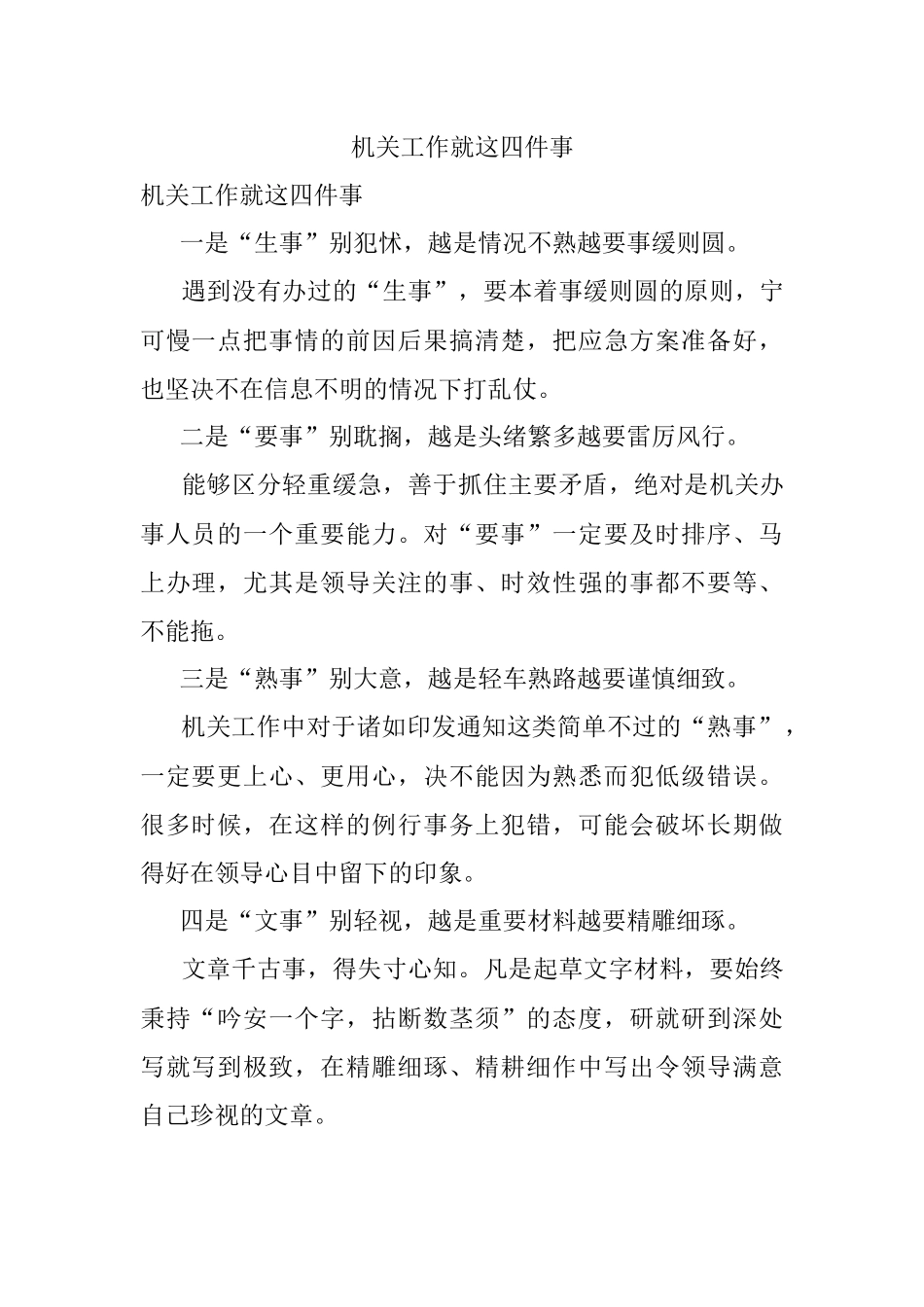 机关工作就这四件事.docx_第1页