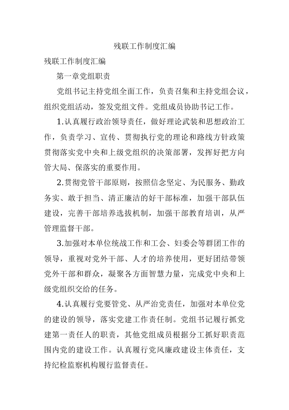 残联工作制度汇编.docx_第1页