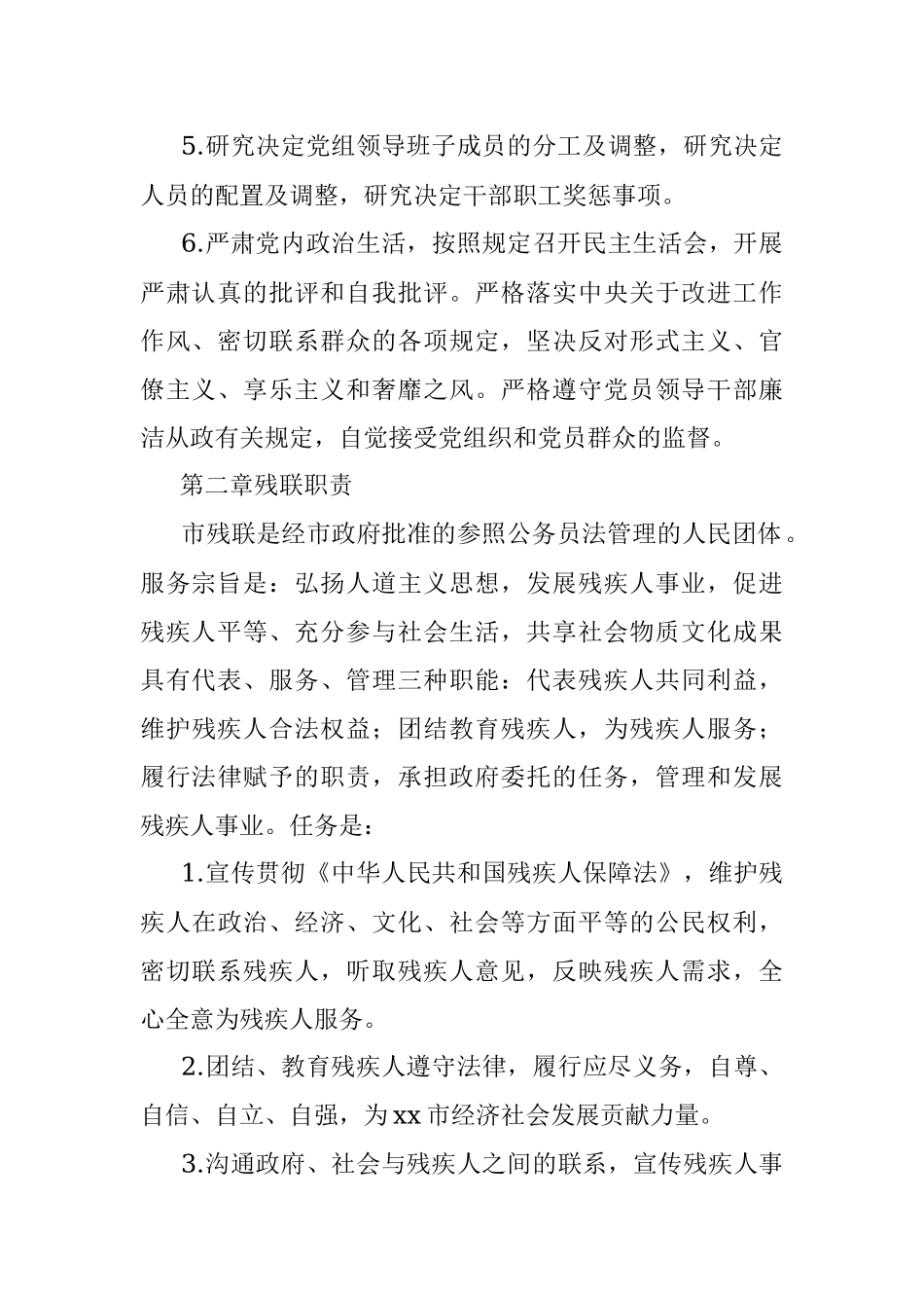残联工作制度汇编.docx_第2页