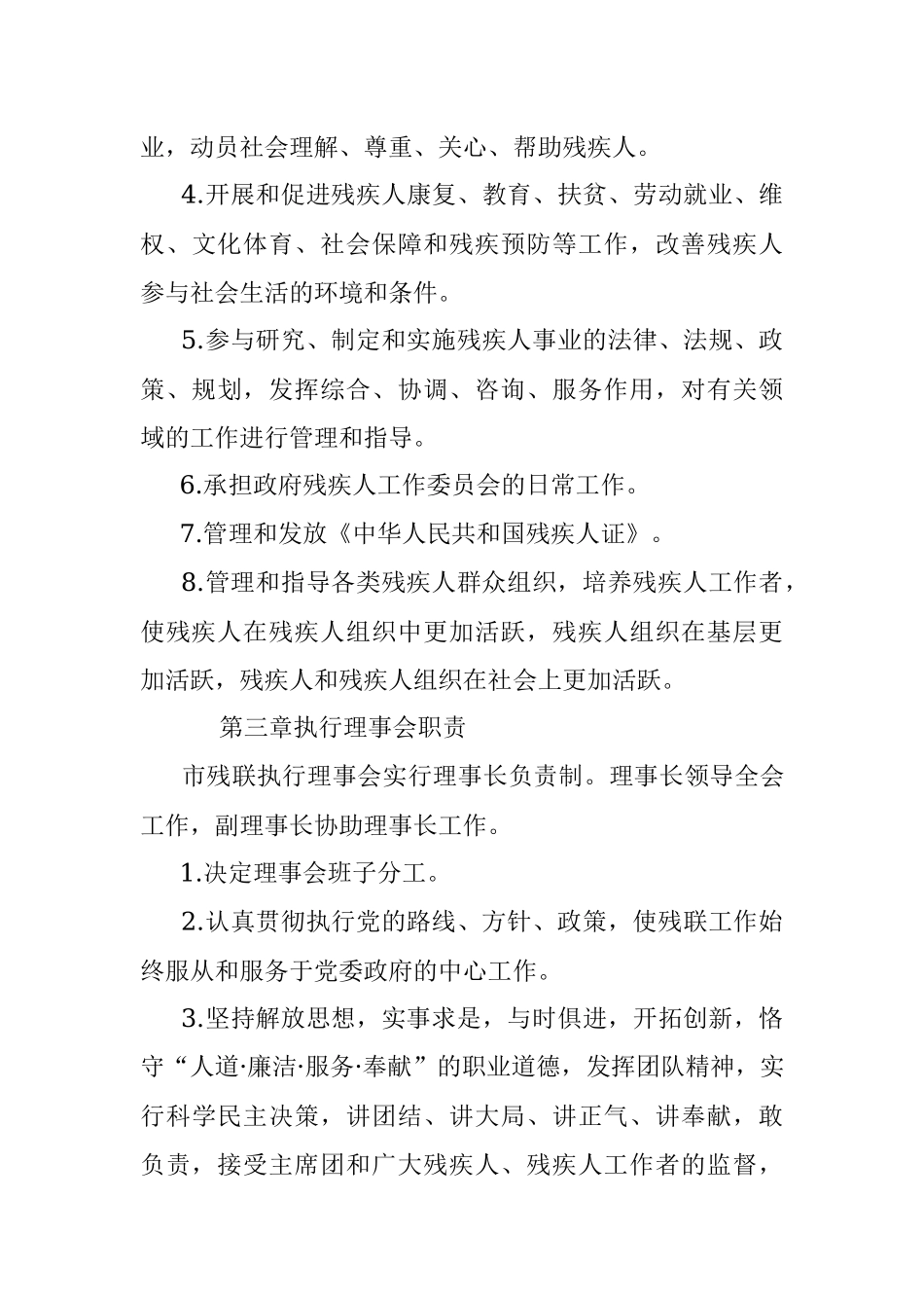 残联工作制度汇编.docx_第3页