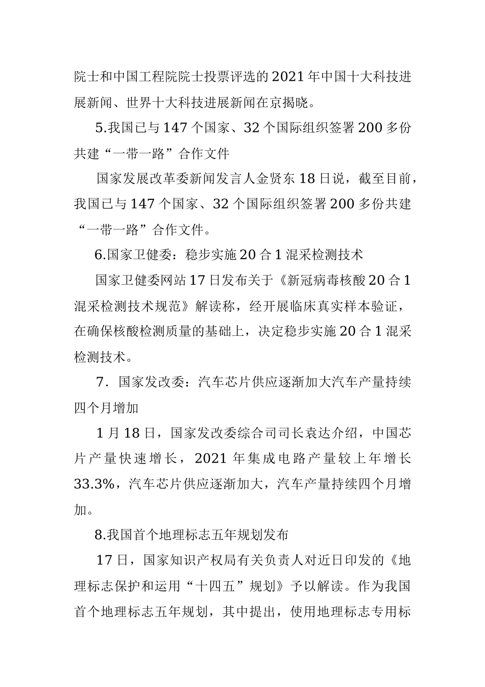 每日读报（2022年1月19日）.docx_第2页