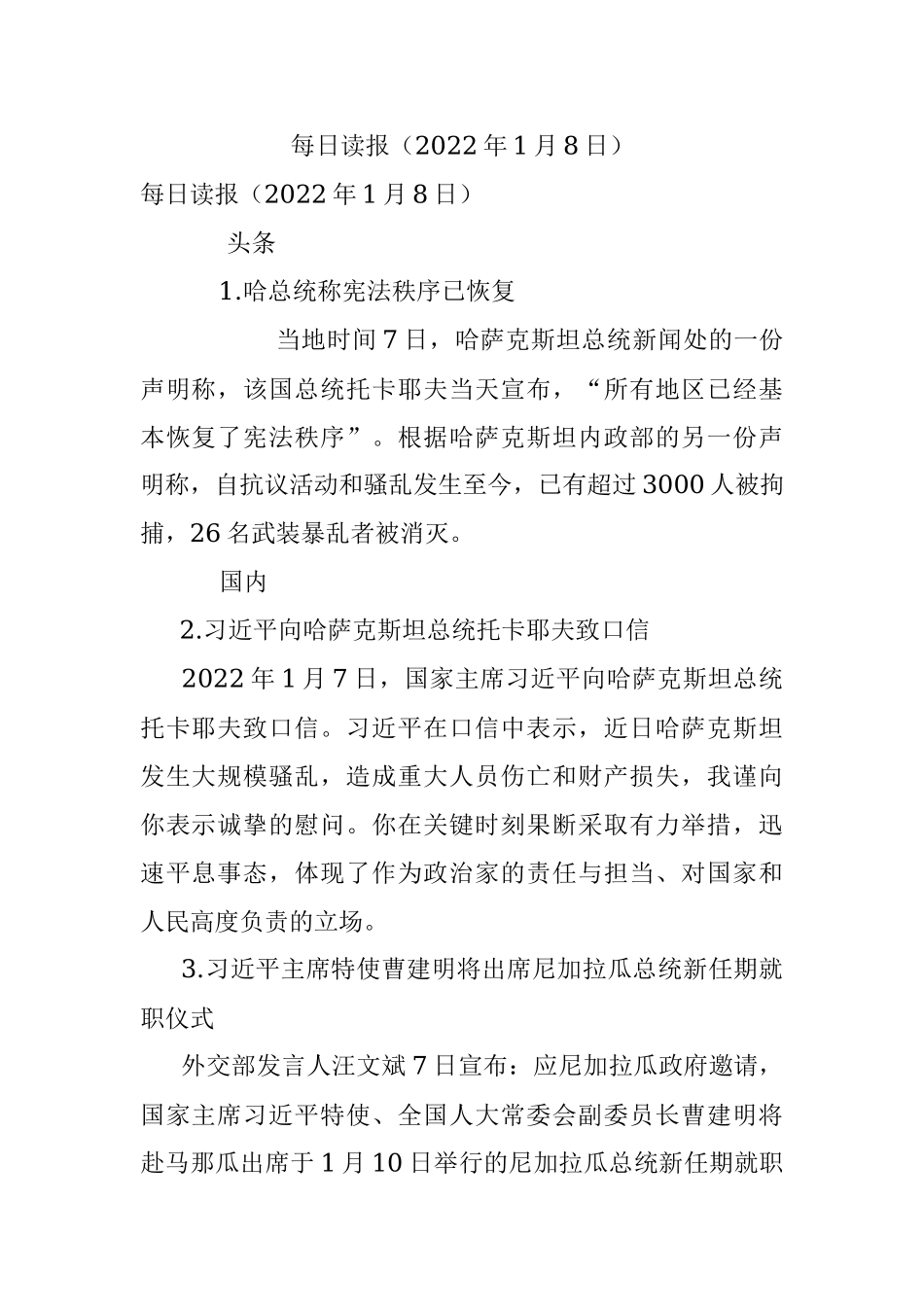 每日读报（2022年1月8日）.docx_第1页