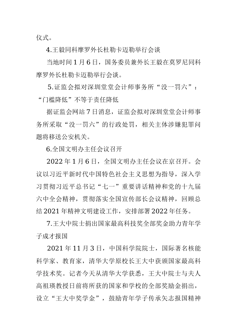 每日读报（2022年1月8日）.docx_第2页