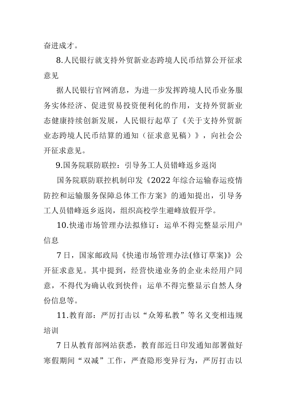 每日读报（2022年1月8日）.docx_第3页