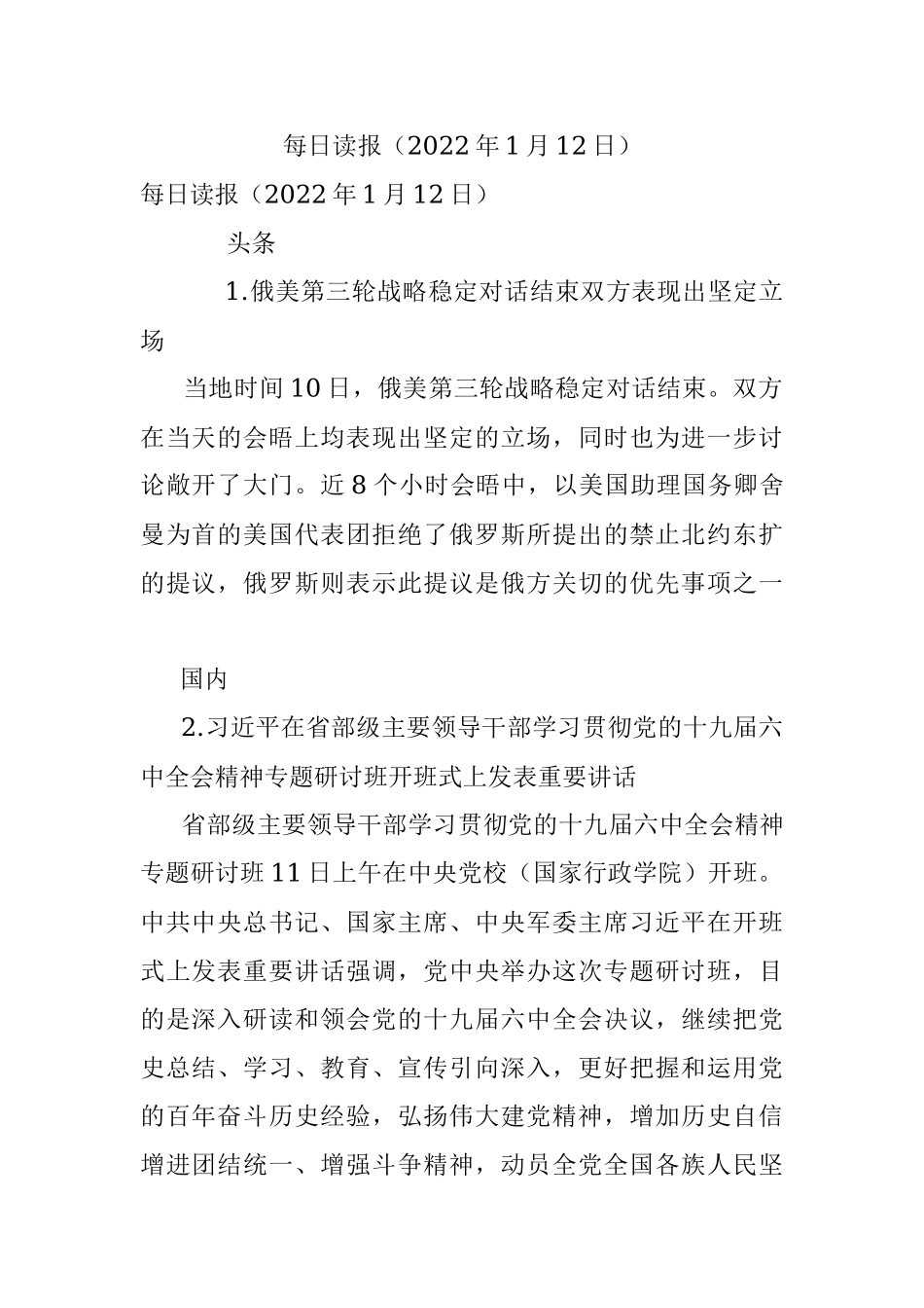 每日读报（2022年1月12日）.docx_第1页