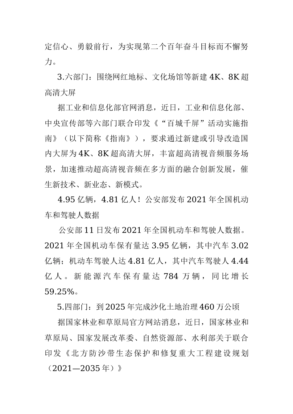 每日读报（2022年1月12日）.docx_第2页