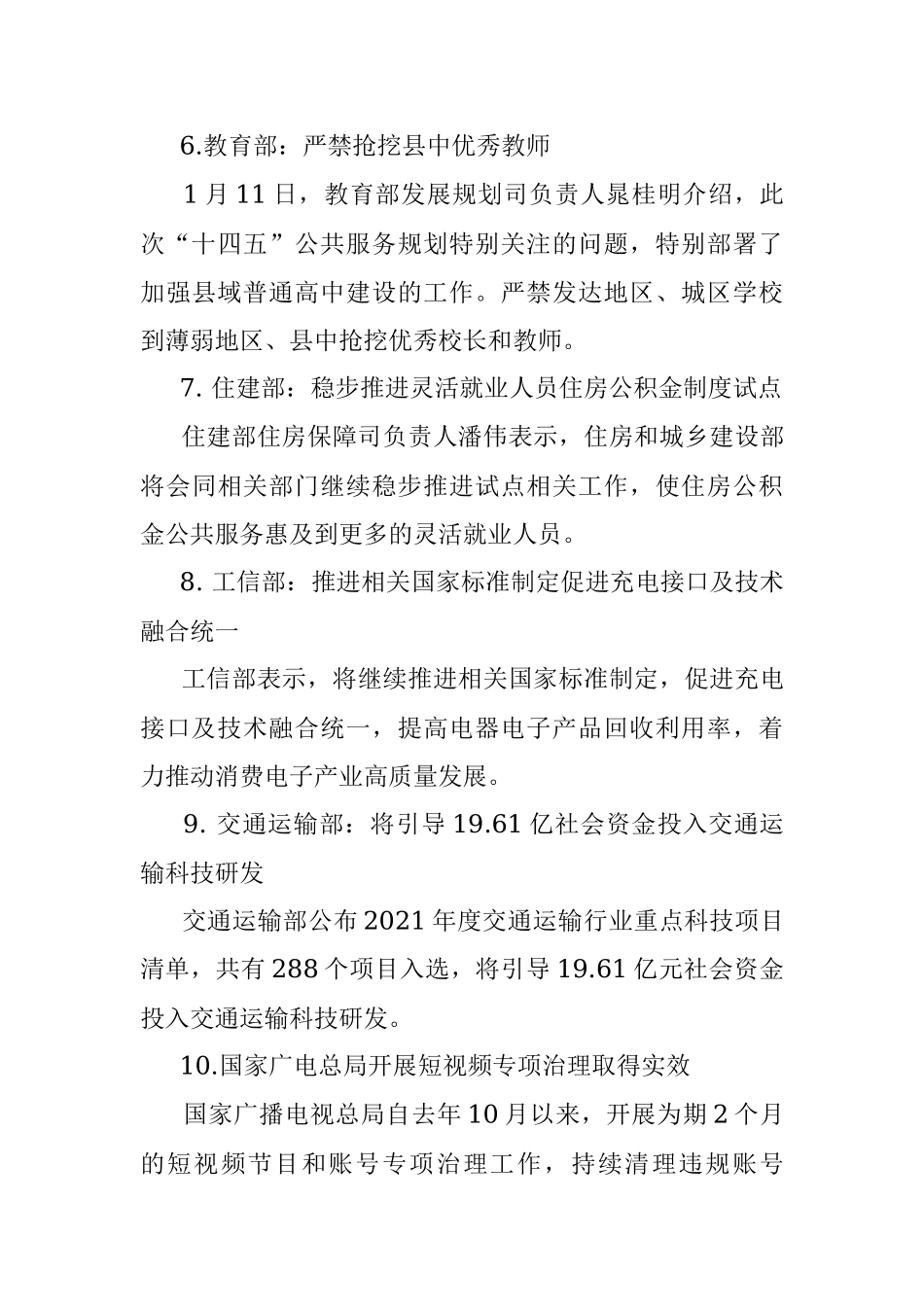 每日读报（2022年1月12日）.docx_第3页