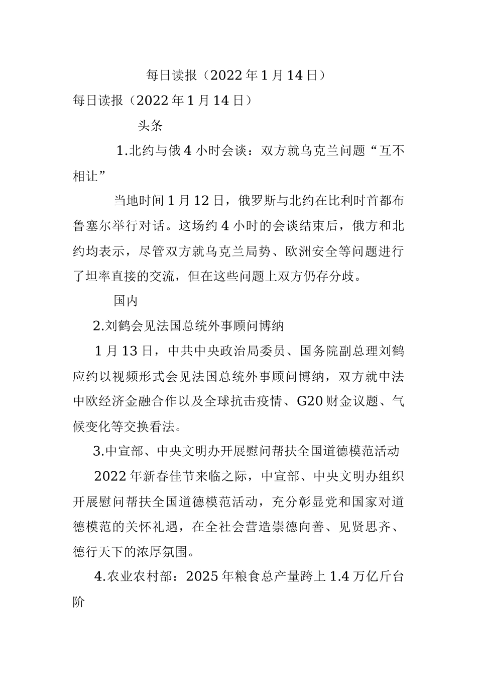 每日读报（2022年1月14日）.docx_第1页