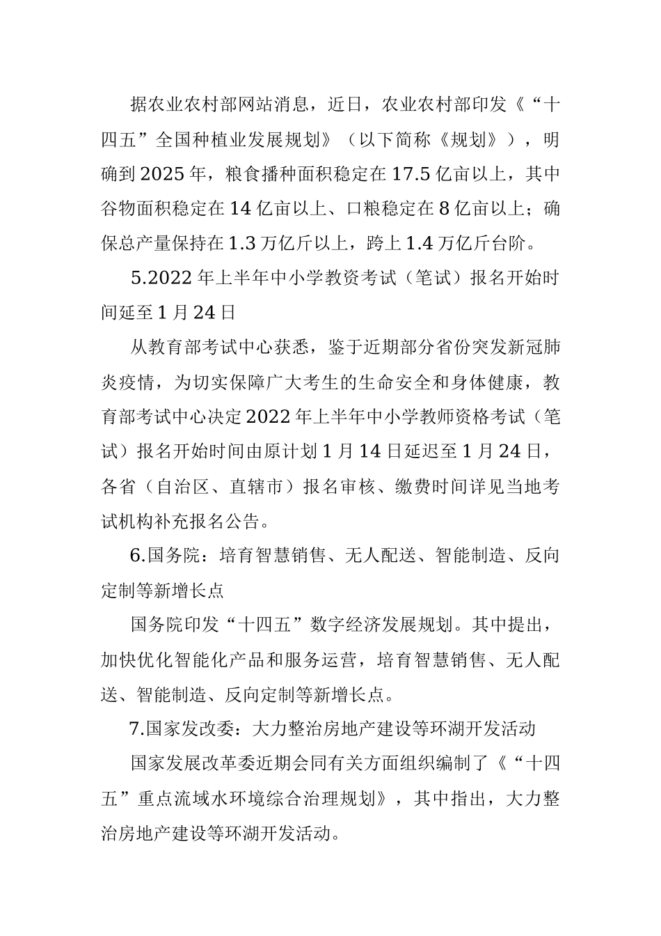 每日读报（2022年1月14日）.docx_第2页