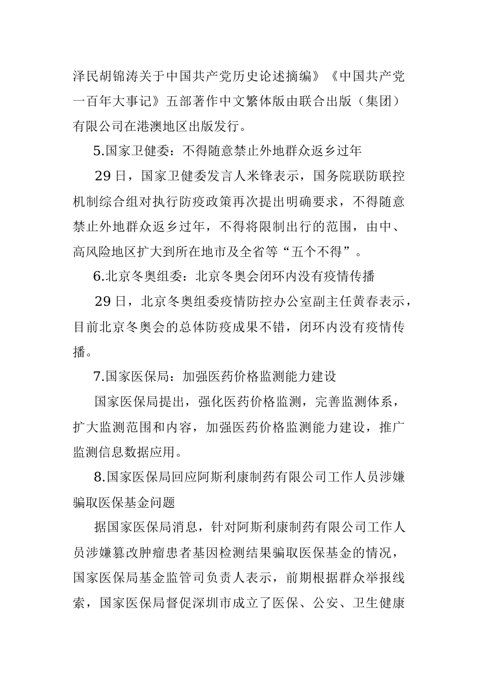 每日读报（2022年1月30日）.docx_第2页