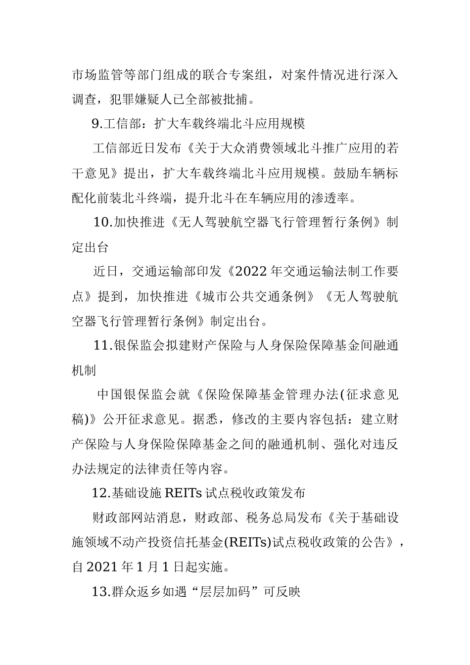 每日读报（2022年1月30日）.docx_第3页