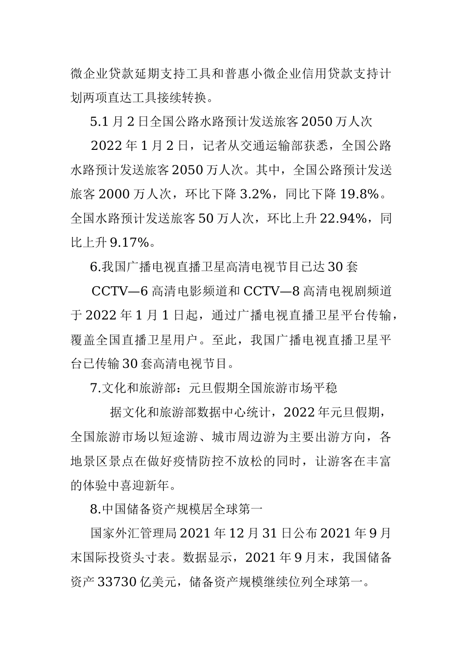 每日读报（2022年1月3日）.docx_第2页