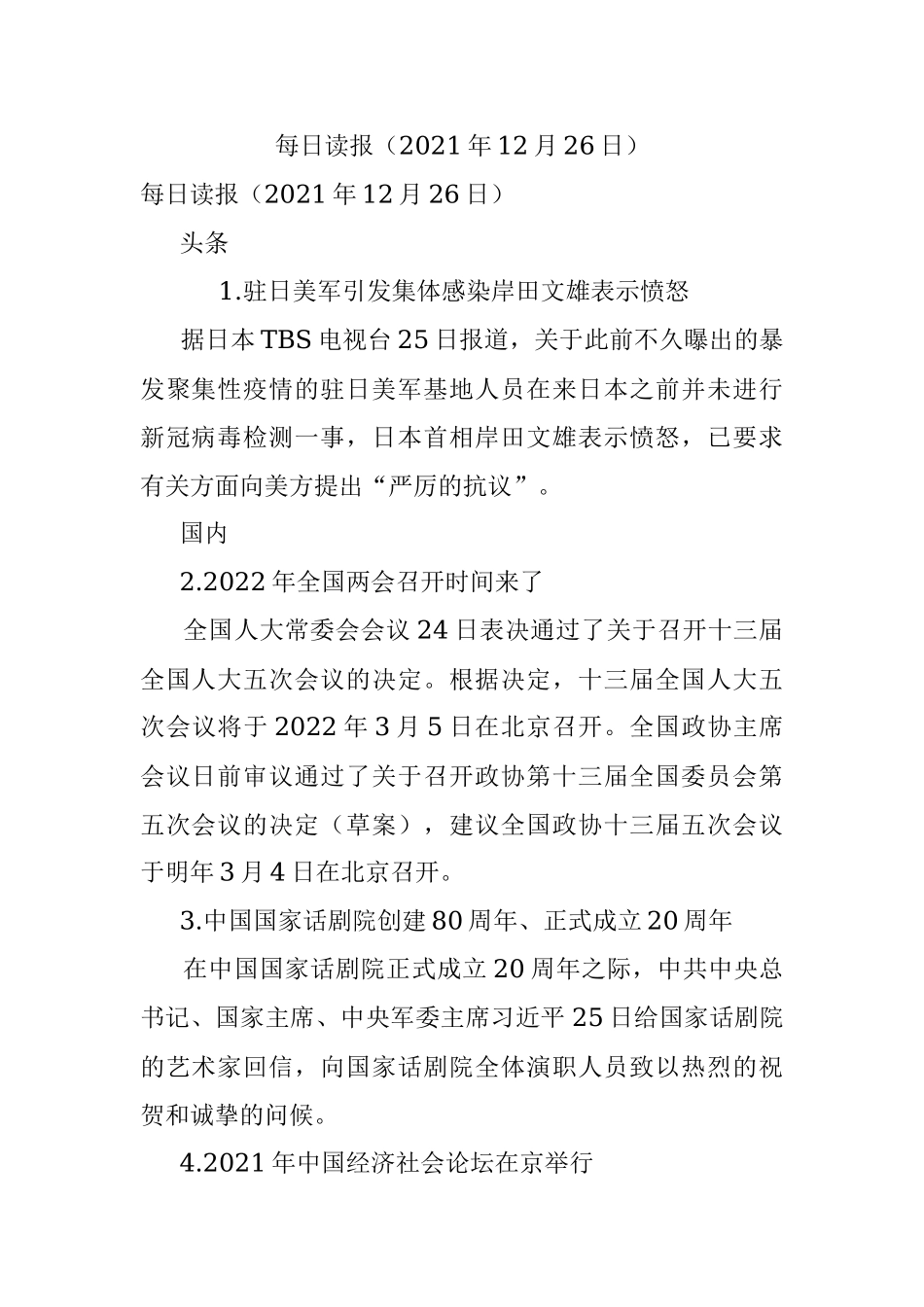 每日读报（2021年12月26日）.docx_第1页