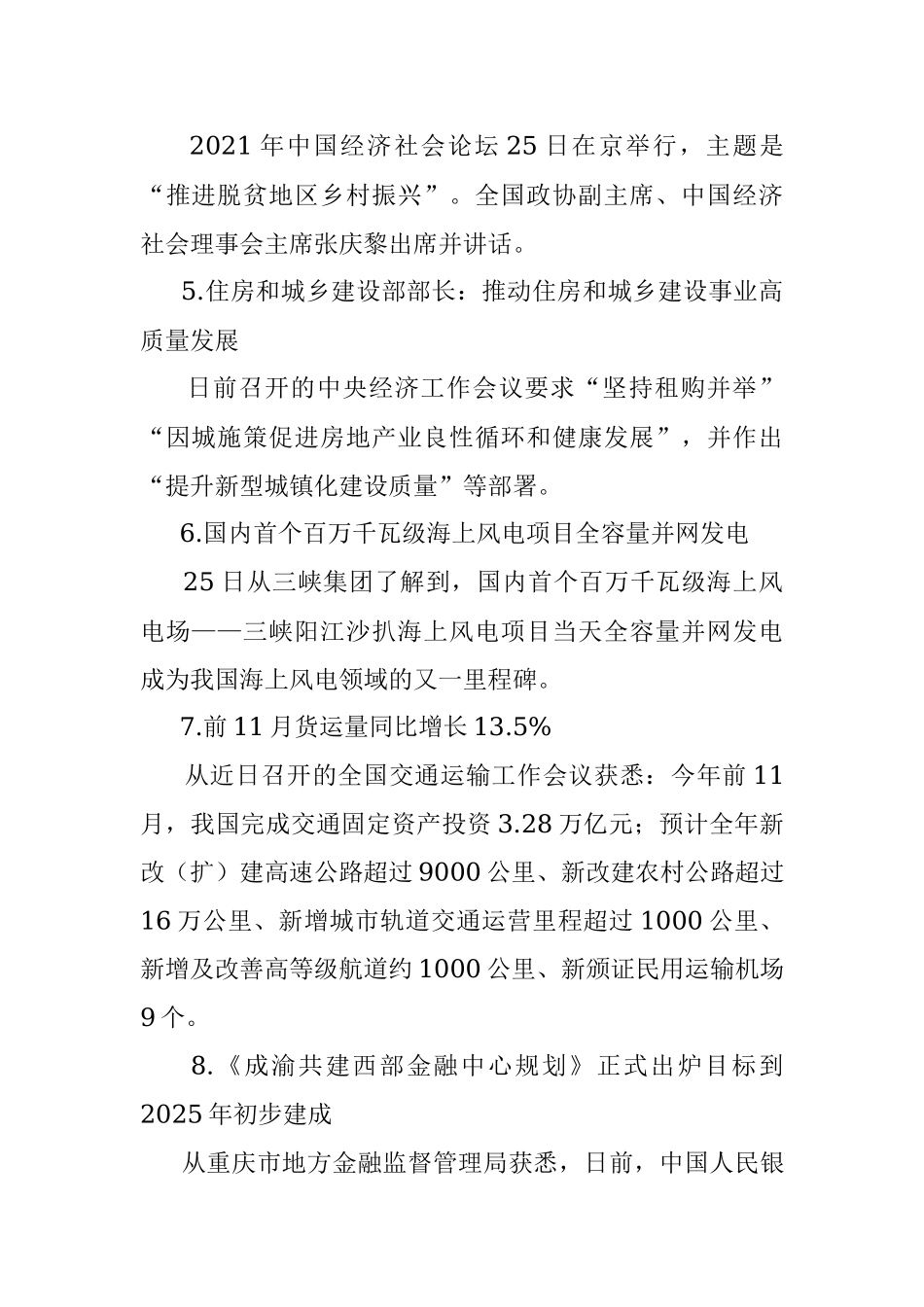 每日读报（2021年12月26日）.docx_第2页