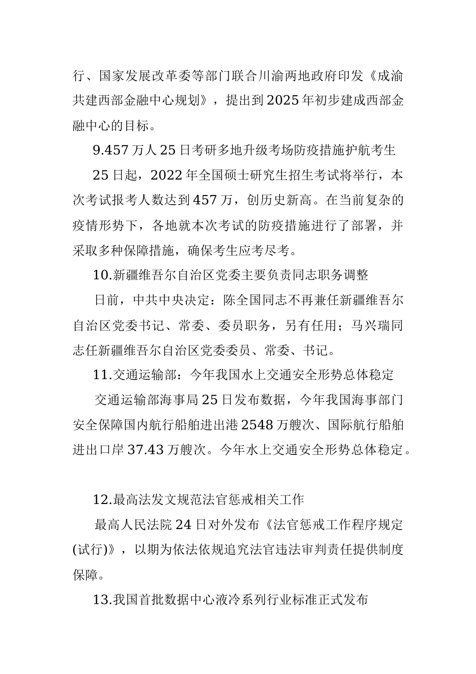 每日读报（2021年12月26日）.docx_第3页