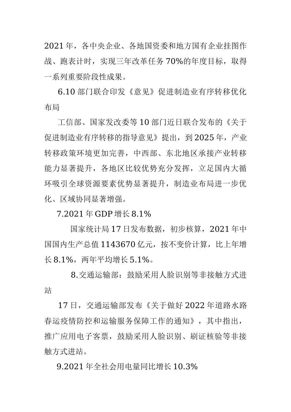 每日读报（2022年1月18日）.docx_第2页