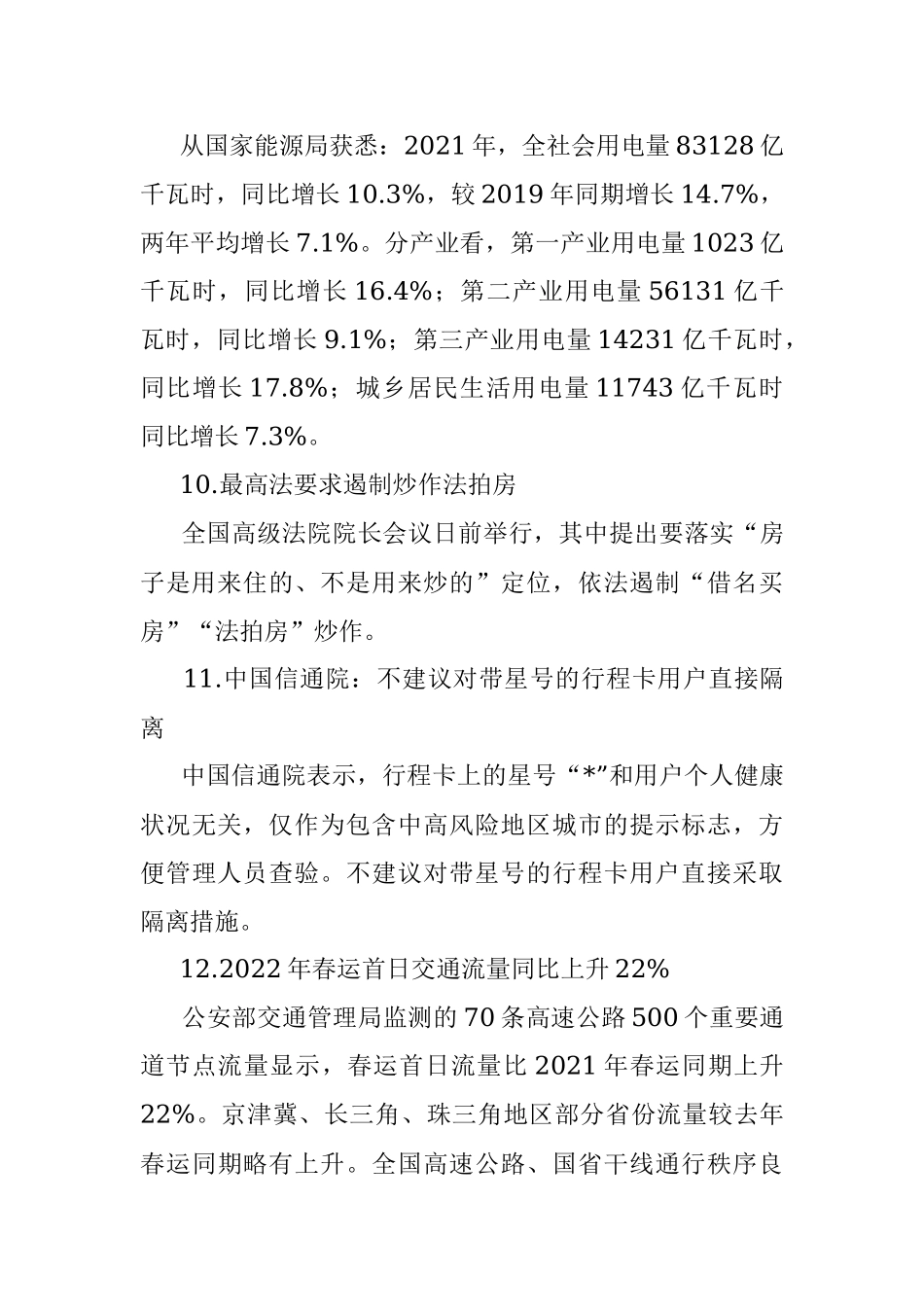 每日读报（2022年1月18日）.docx_第3页