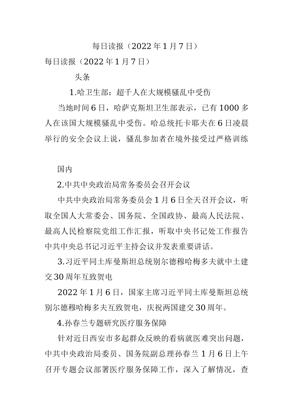 每日读报（2022年1月7日）.docx_第1页