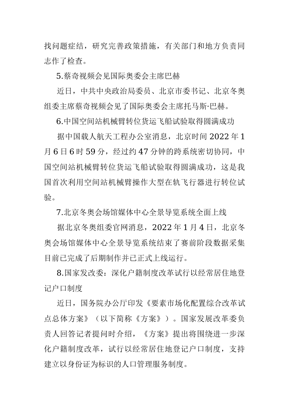 每日读报（2022年1月7日）.docx_第2页