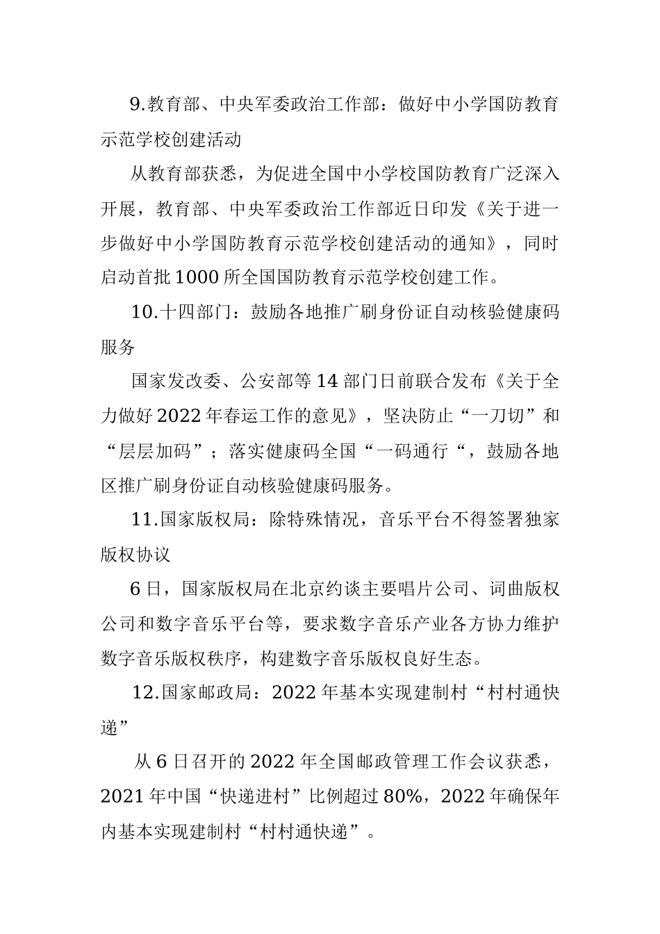 每日读报（2022年1月7日）.docx_第3页