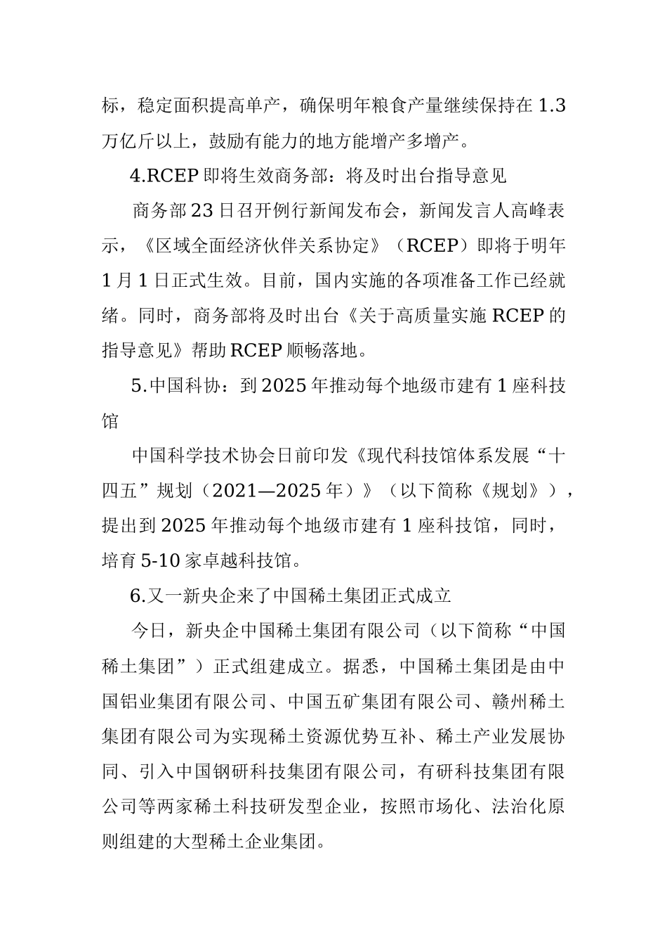 每日读报（2021年12月24日）.docx_第2页