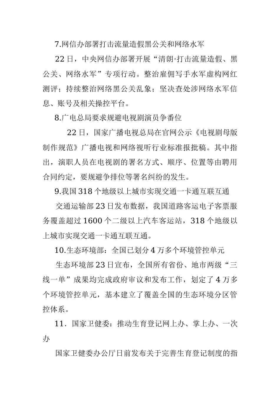 每日读报（2021年12月24日）.docx_第3页