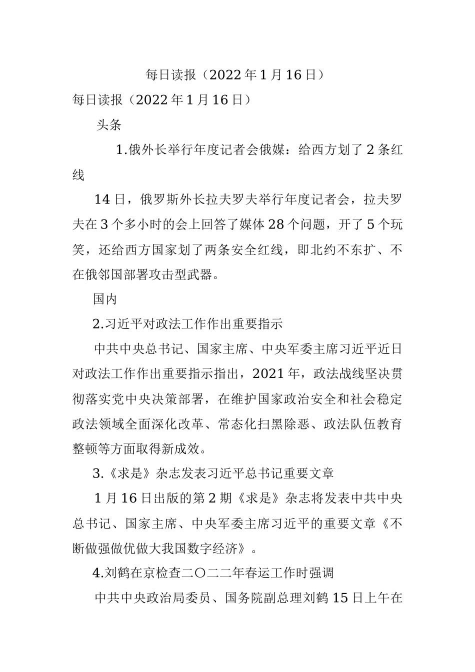 每日读报（2022年1月16日）.docx_第1页