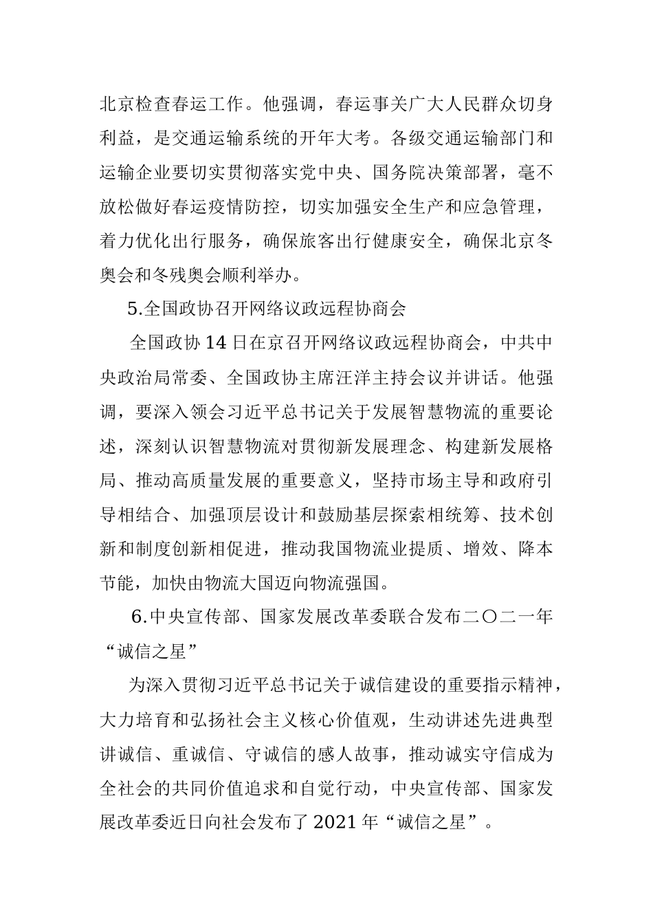 每日读报（2022年1月16日）.docx_第2页