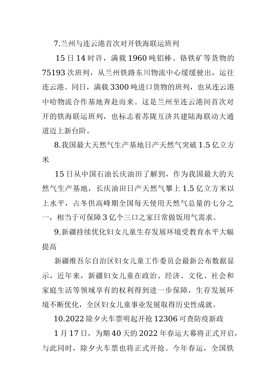 每日读报（2022年1月16日）.docx_第3页