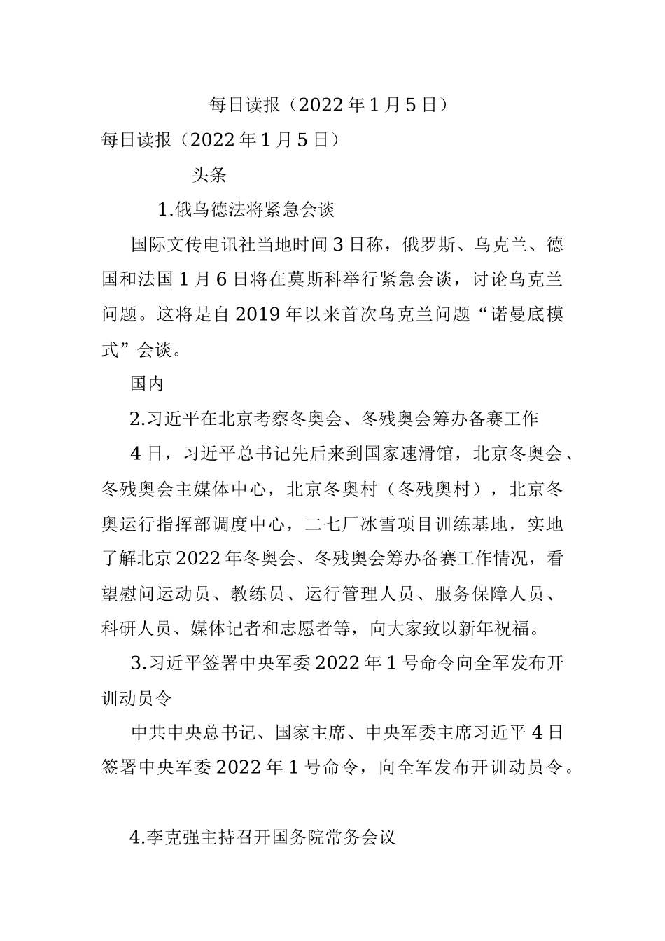 每日读报（2022年1月5日）.docx_第1页