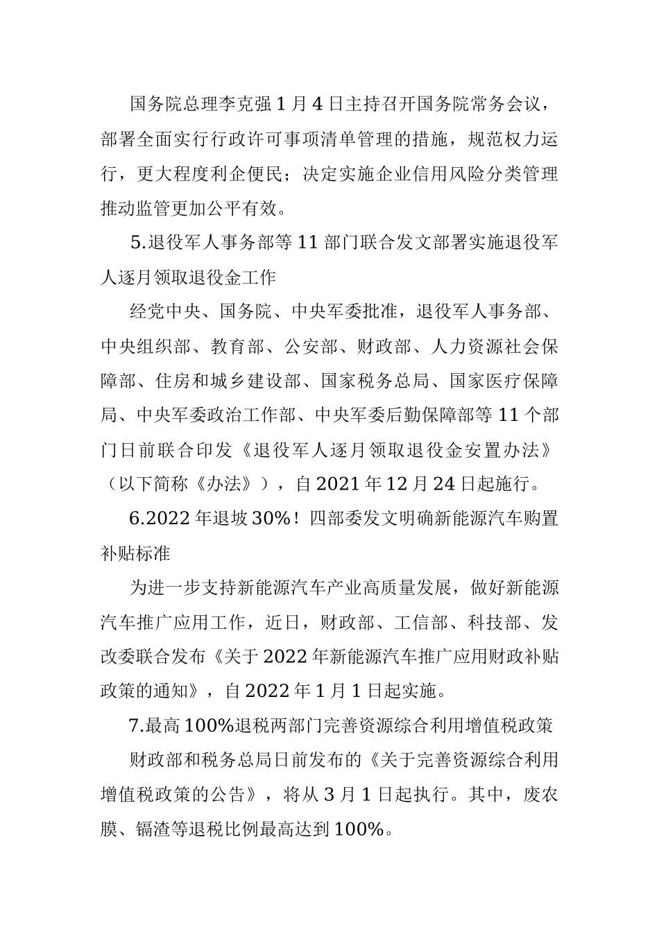 每日读报（2022年1月5日）.docx_第2页