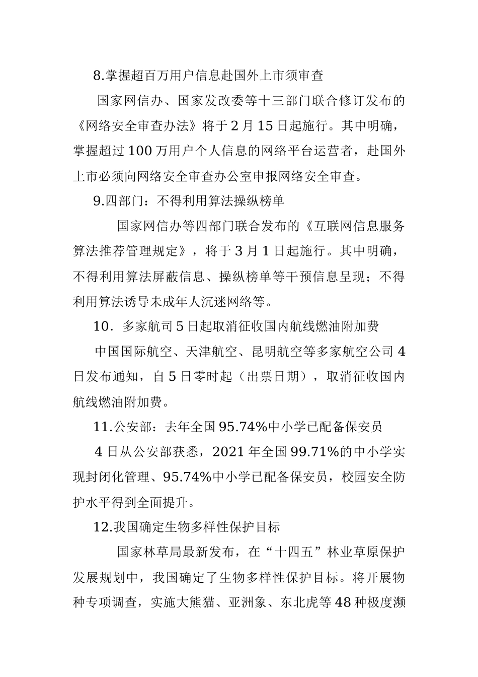 每日读报（2022年1月5日）.docx_第3页